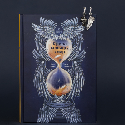 Дополнительные фото товара Янгол чи Демон 2