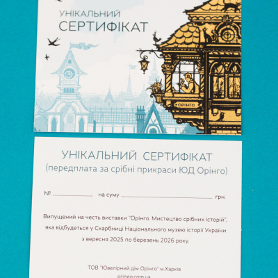 Дополнительные фото товара УНІКАЛЬНИЙ СЕРТИФІКАТ