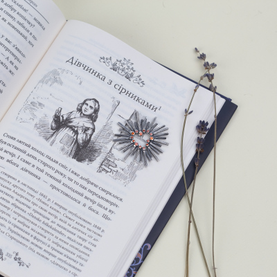 Дополнительные фото товара Зігрій серце